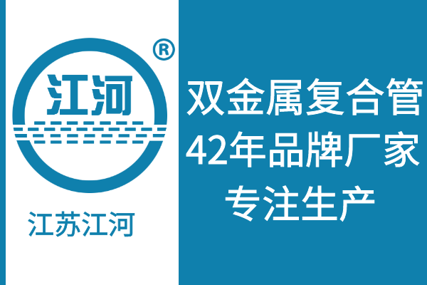 雙金屬復合管